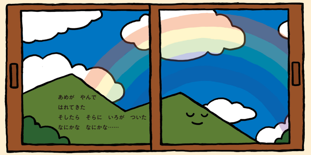 いないいないばあ絵本『まどから　ぴょこっ！』の画像