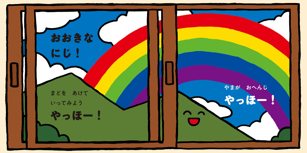 いないいないばあ絵本『まどから　ぴょこっ！』の画像