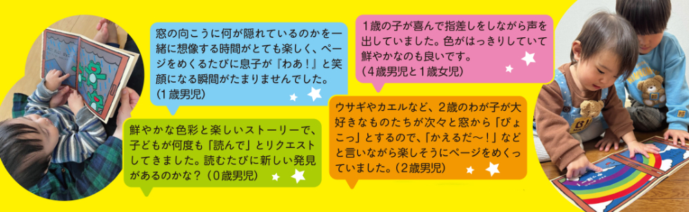 いないいないばあ絵本『まどから　ぴょこっ！』の画像