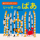いないいないばあ絵本『まどから　ぴょこっ！』の画像