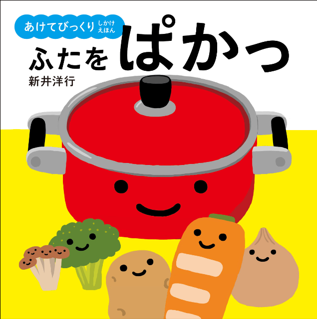 いないいないばあ絵本『まどから　ぴょこっ！』の画像