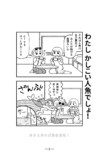 【漫画】幼く純朴な人魚で一攫千金？の画像