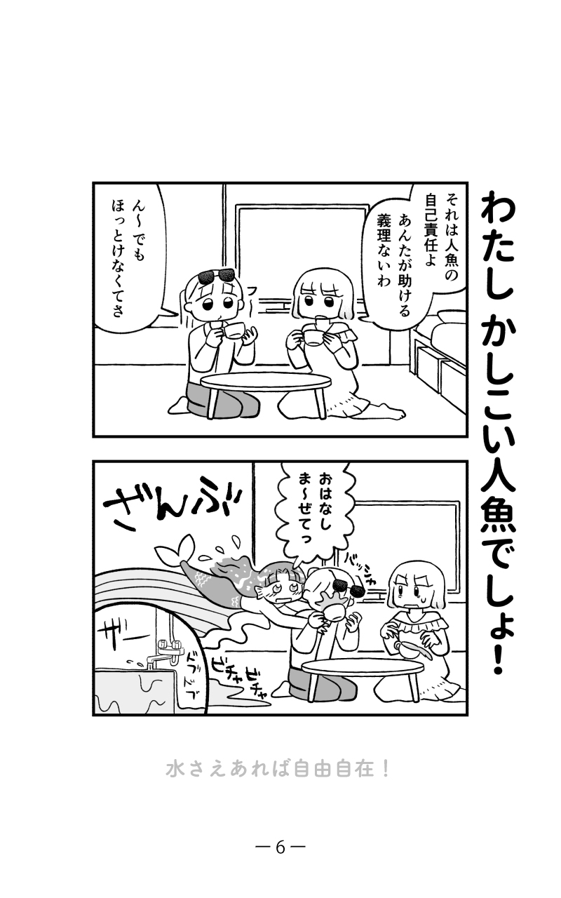 【漫画】幼く純朴な人魚で一攫千金？の画像