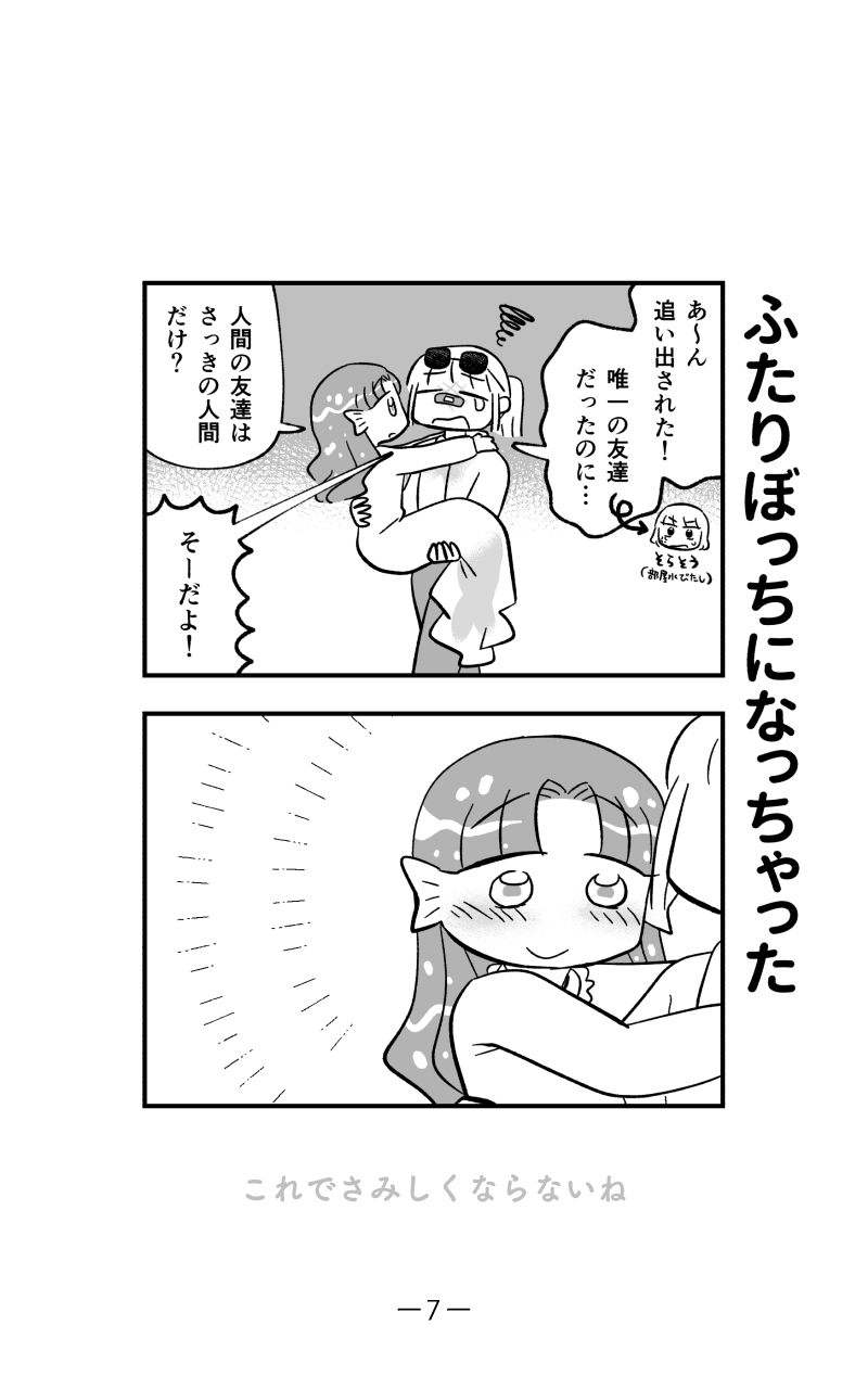 【漫画】幼く純朴な人魚で一攫千金？の画像