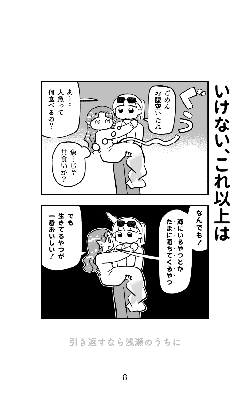 【漫画】幼く純朴な人魚で一攫千金？の画像