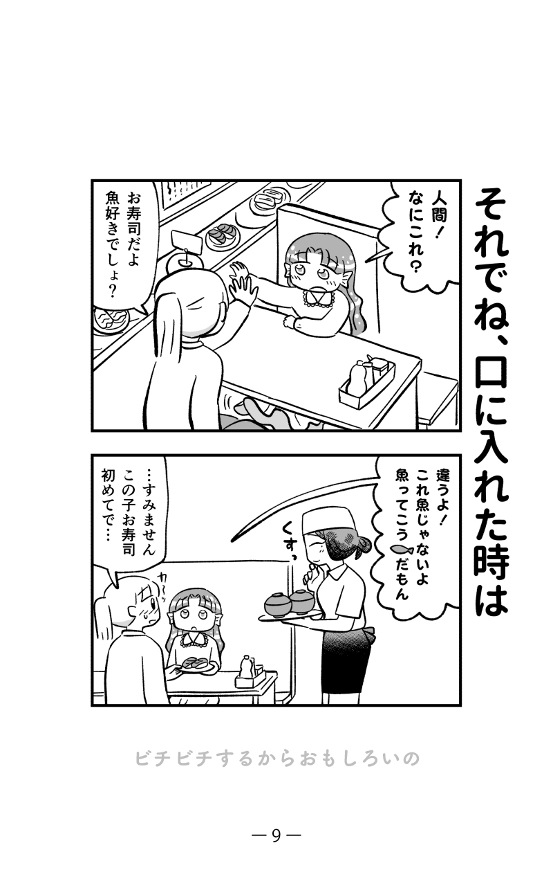 【漫画】幼く純朴な人魚で一攫千金？の画像