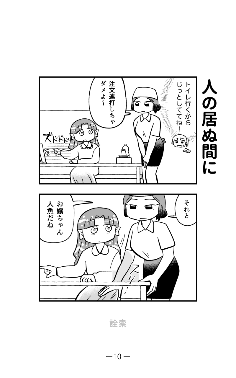 【漫画】幼く純朴な人魚で一攫千金？の画像