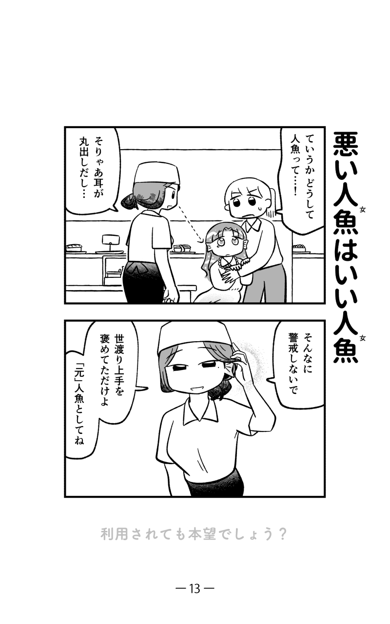 【漫画】幼く純朴な人魚で一攫千金？の画像