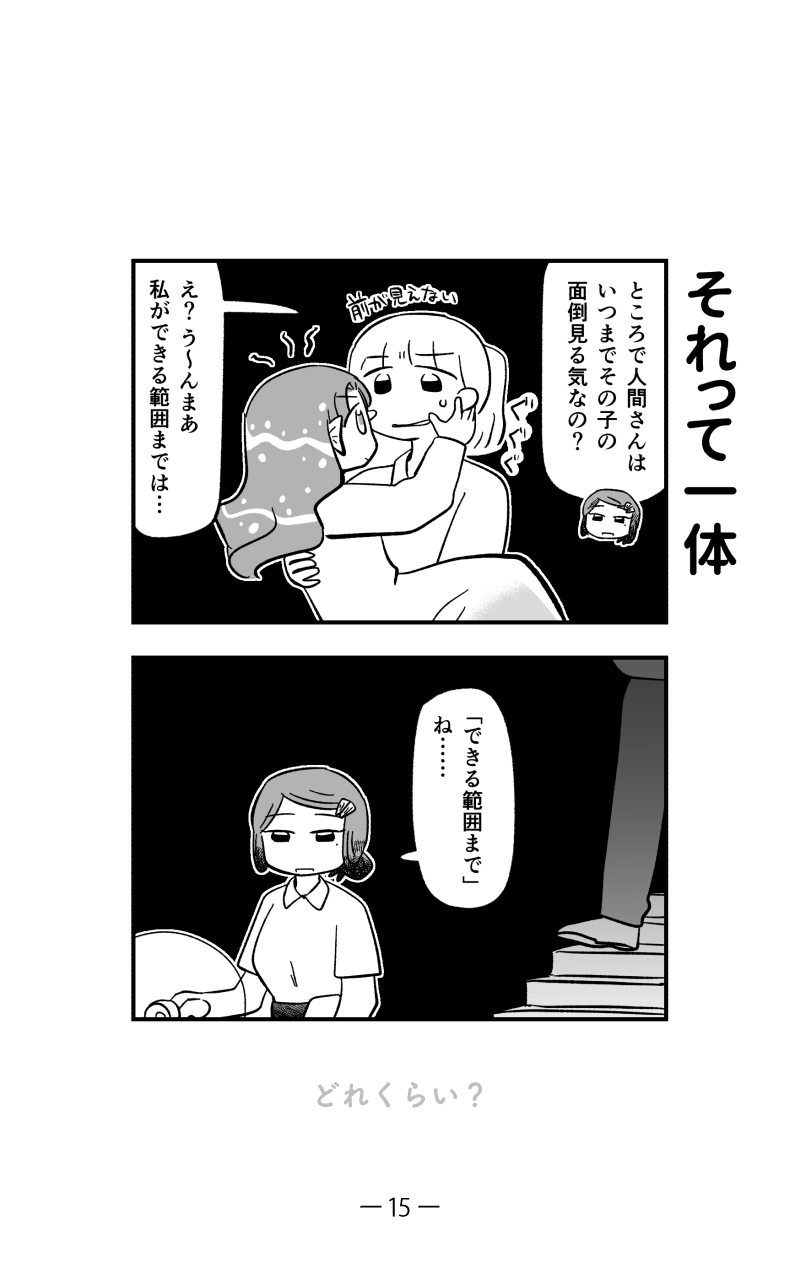 【漫画】幼く純朴な人魚で一攫千金？の画像