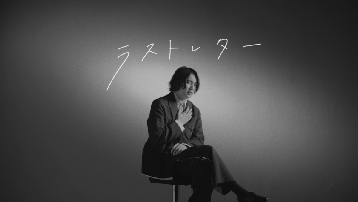 レイニ、ドラマ『相続探偵』主題歌「ラストレター」MV公開 “手紙”が