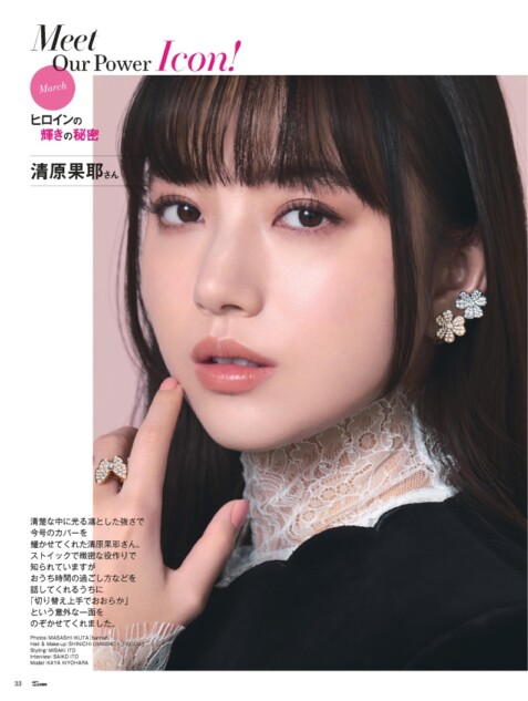 女優・清原果耶が表紙を飾る『25ans』3月号 おうち時間の過ごし方を