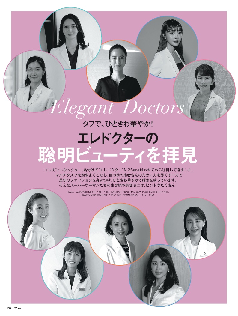 清原果耶が表紙『25ans』3月号の画像