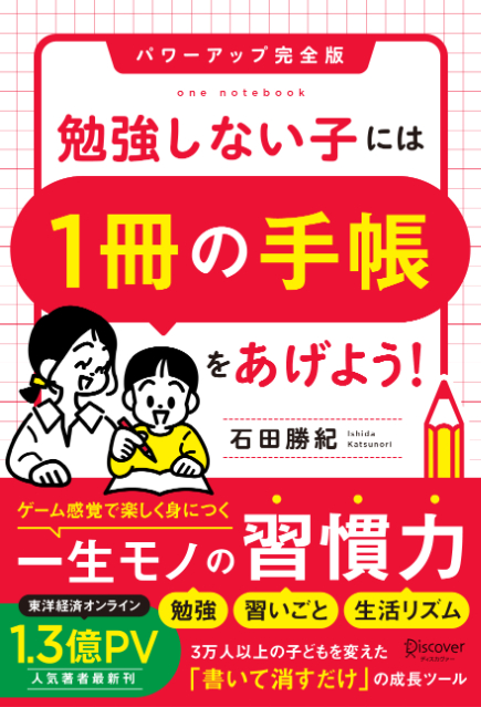 『勉強しない子には「1冊の手帳」をあげよう！ 』の画像