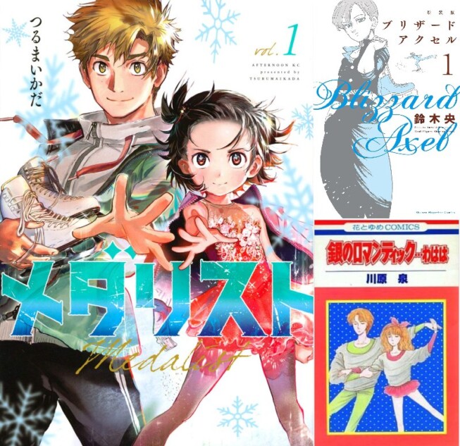 『メダリスト』以前のフィギュアスケート漫画