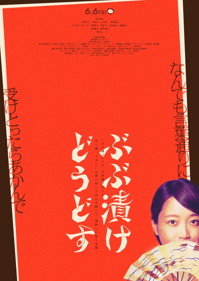 深川麻衣主演『ぶぶ漬けどうどす』公開決定