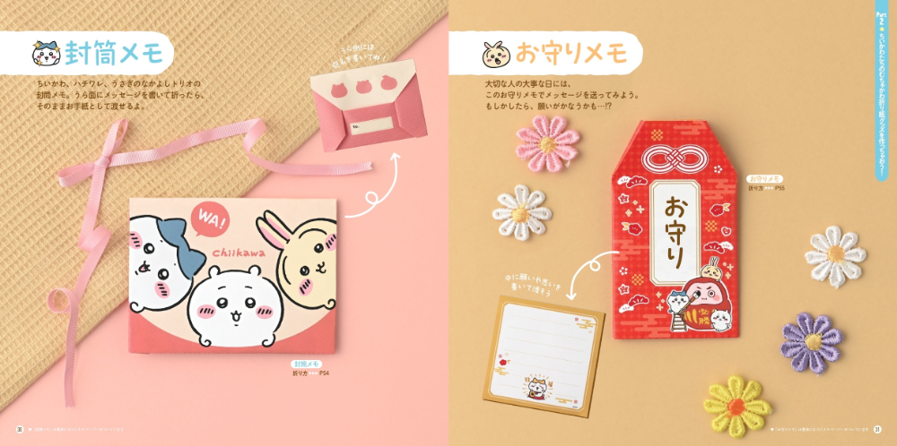 手紙やメモにも「ちいかわ折り紙メモBOOK」の画像