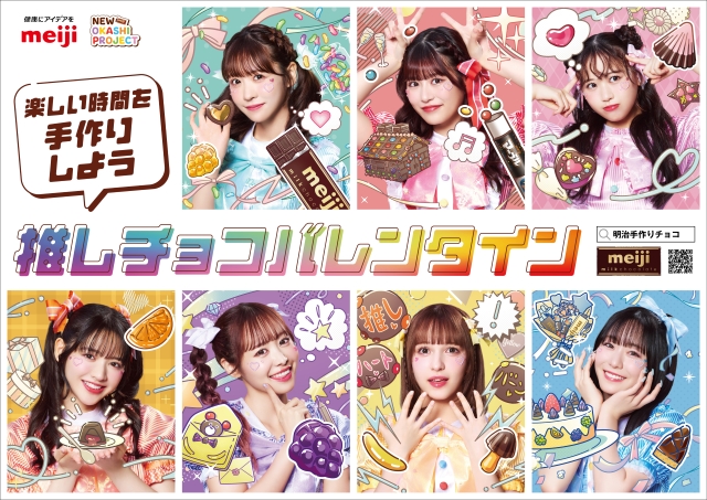 明治『推しチョコバレンタイン』キービジュアル FRUITS ZIPPER