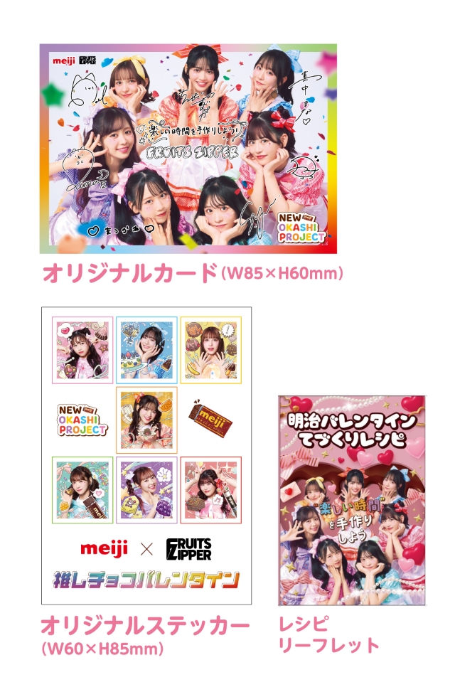 『明治 FRUITS ZIPPER ハピチョコグミてづくり職人セット』内容画像