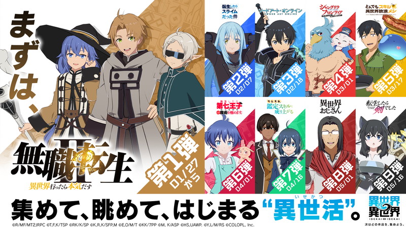 コロプラ新作『異世界∞異世界』がリリースの画像