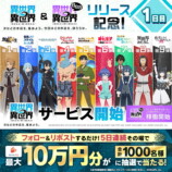 コロプラ新作『異世界∞異世界』がリリースの画像