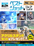 コロプラ新作『異世界∞異世界』がリリースの画像