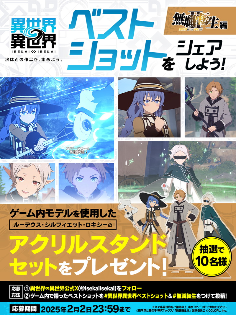 コロプラ新作『異世界∞異世界』がリリースの画像