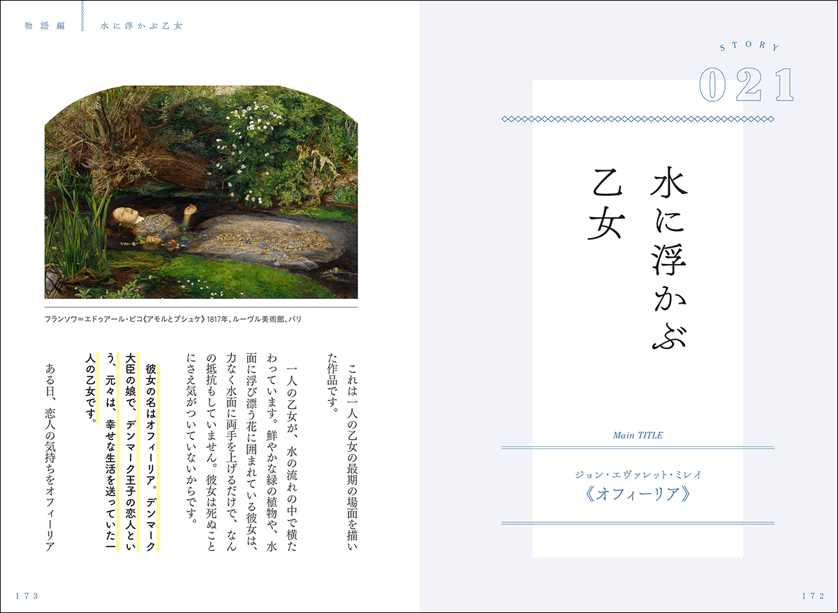 「美術館が2割面白くなる解説」の初著書の画像