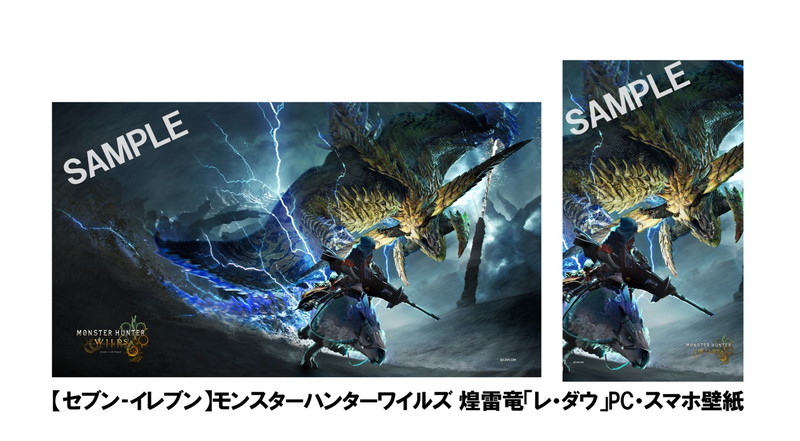 『モンハンワイルズ』PSストアカード特典の画像