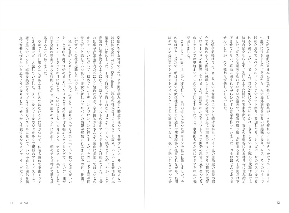 小袋成彬エッセイ集『消息』の内容の画像