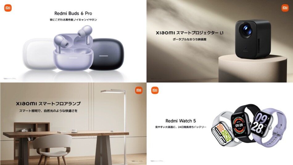 シャオミ、イヤホン含む5つの新製品を発売