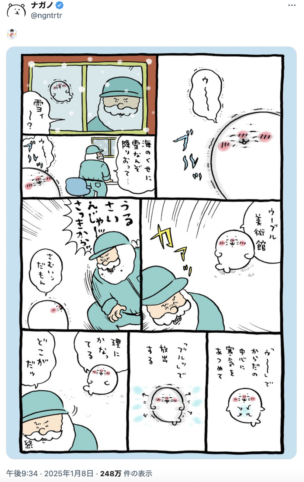 ナガノの新作漫画「アザラシ」って何者!?の画像