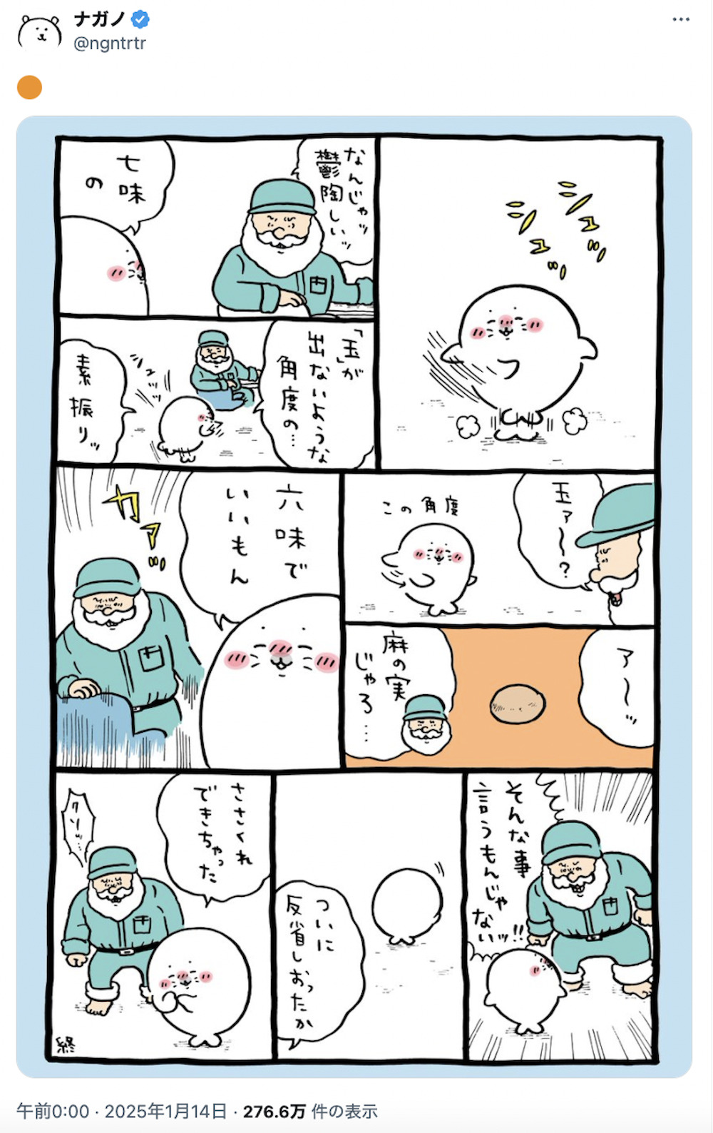 ナガノの新作漫画「アザラシ」って何者!?の画像