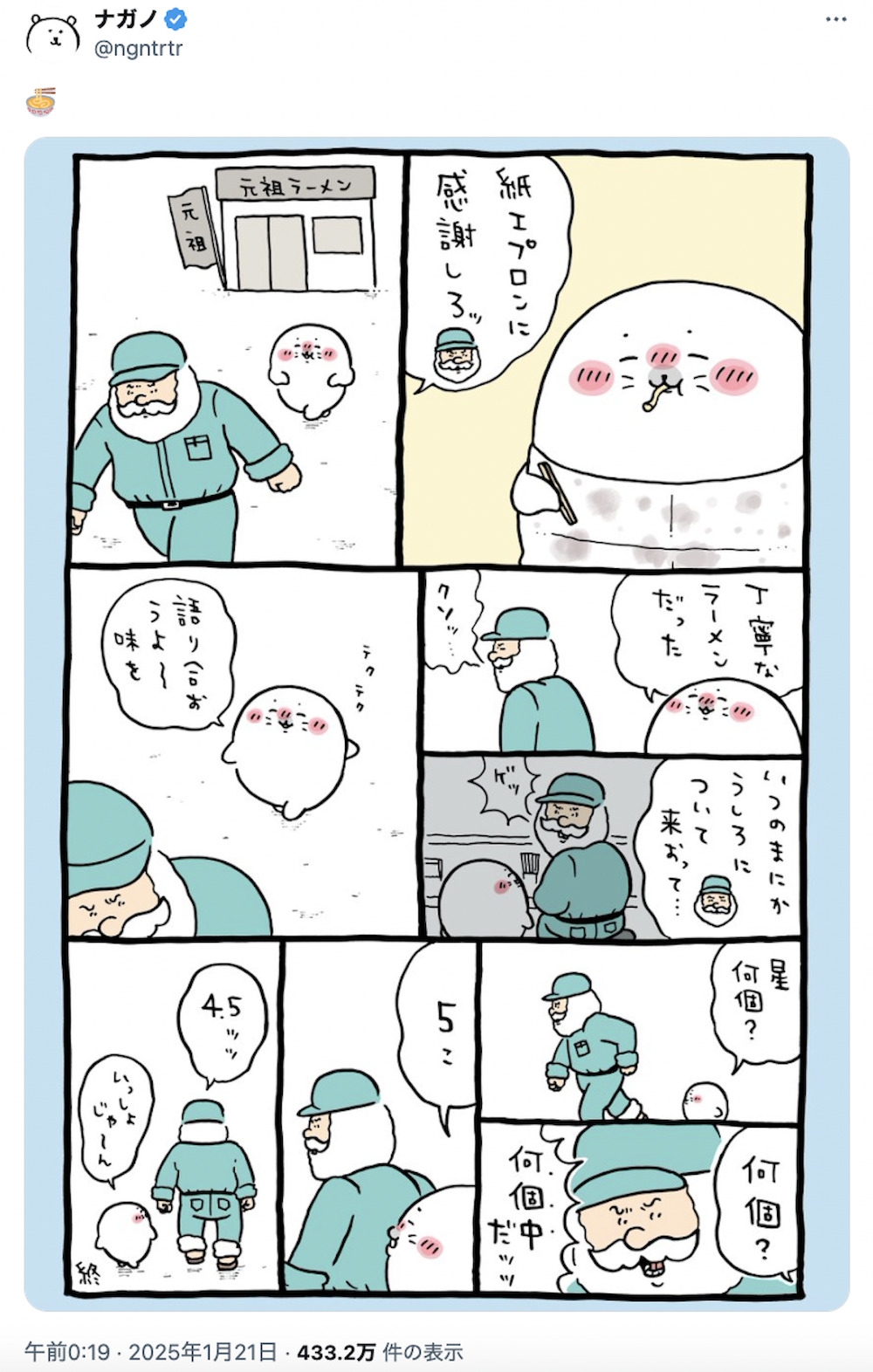 ナガノの新作漫画「アザラシ」って何者!?