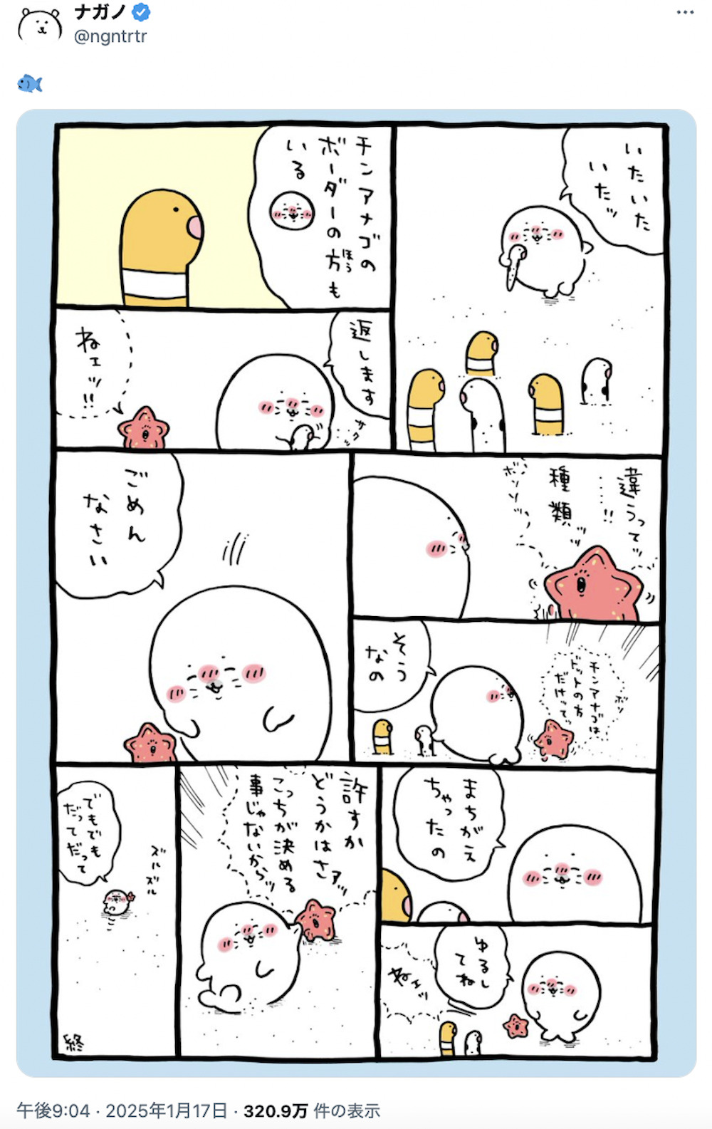 ナガノの新作漫画「アザラシ」って何者!?の画像