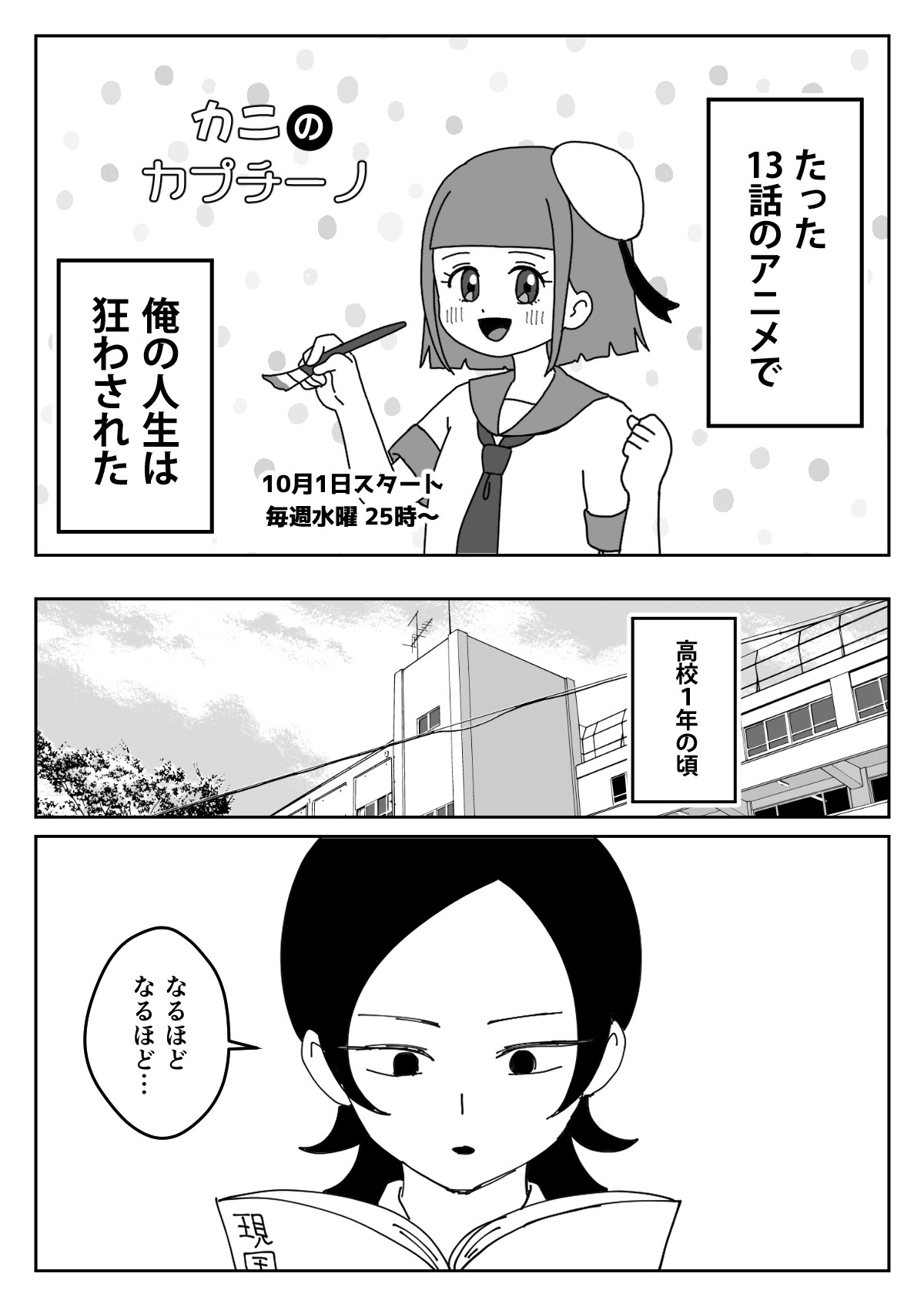 【漫画】気になるアニメの制作会社に就職