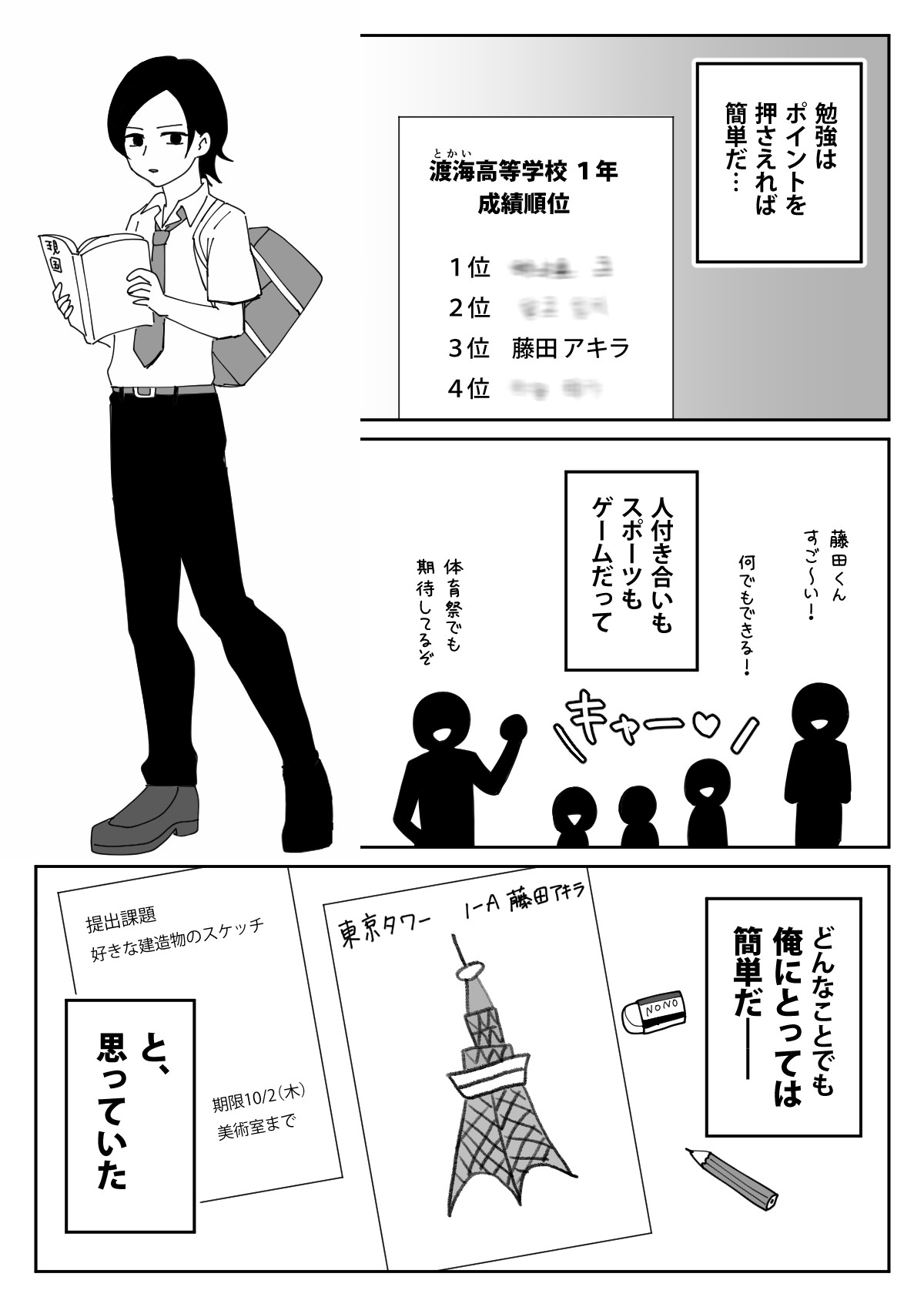 【漫画】気になるアニメの制作会社に就職の画像