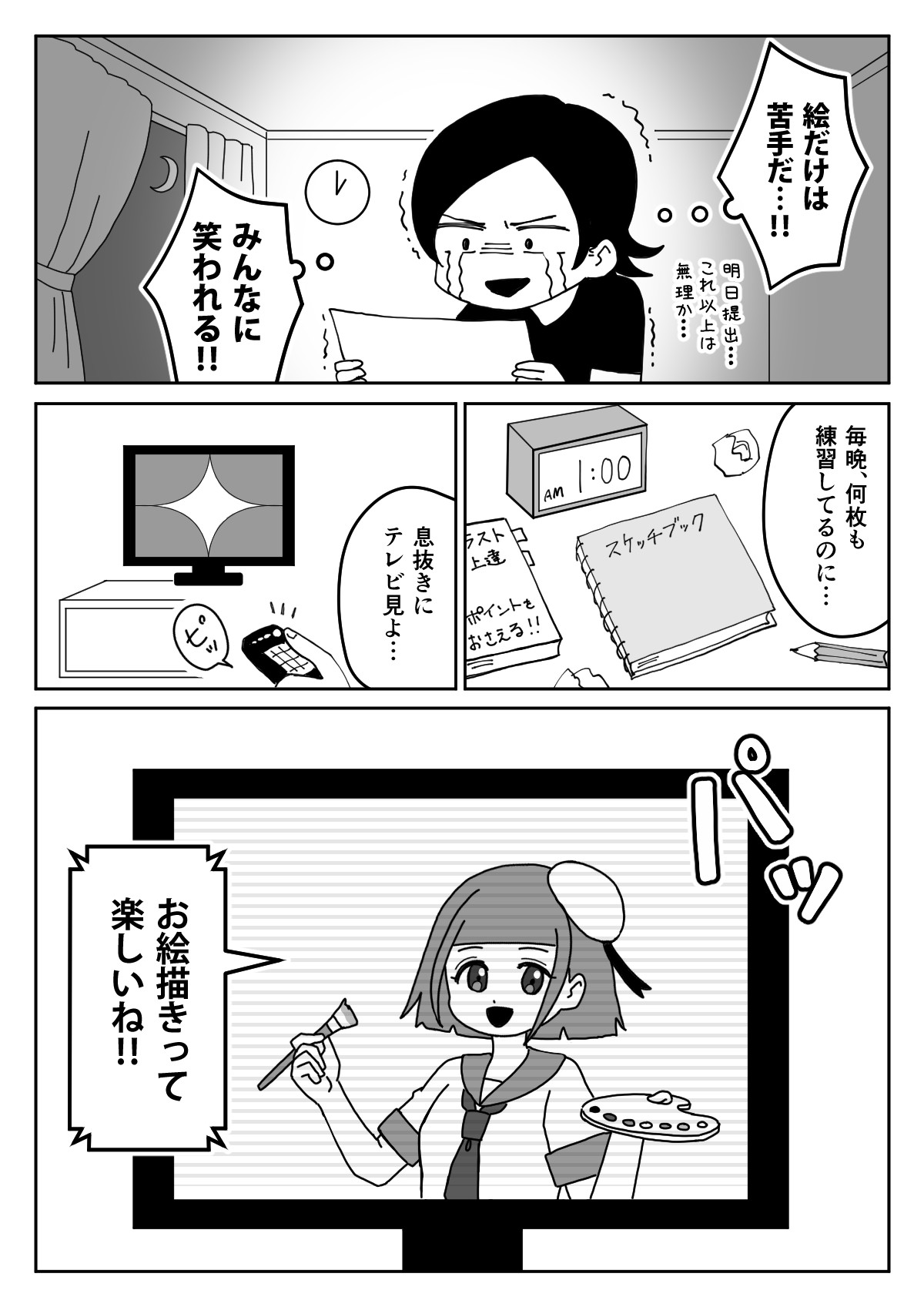【漫画】気になるアニメの制作会社に就職の画像