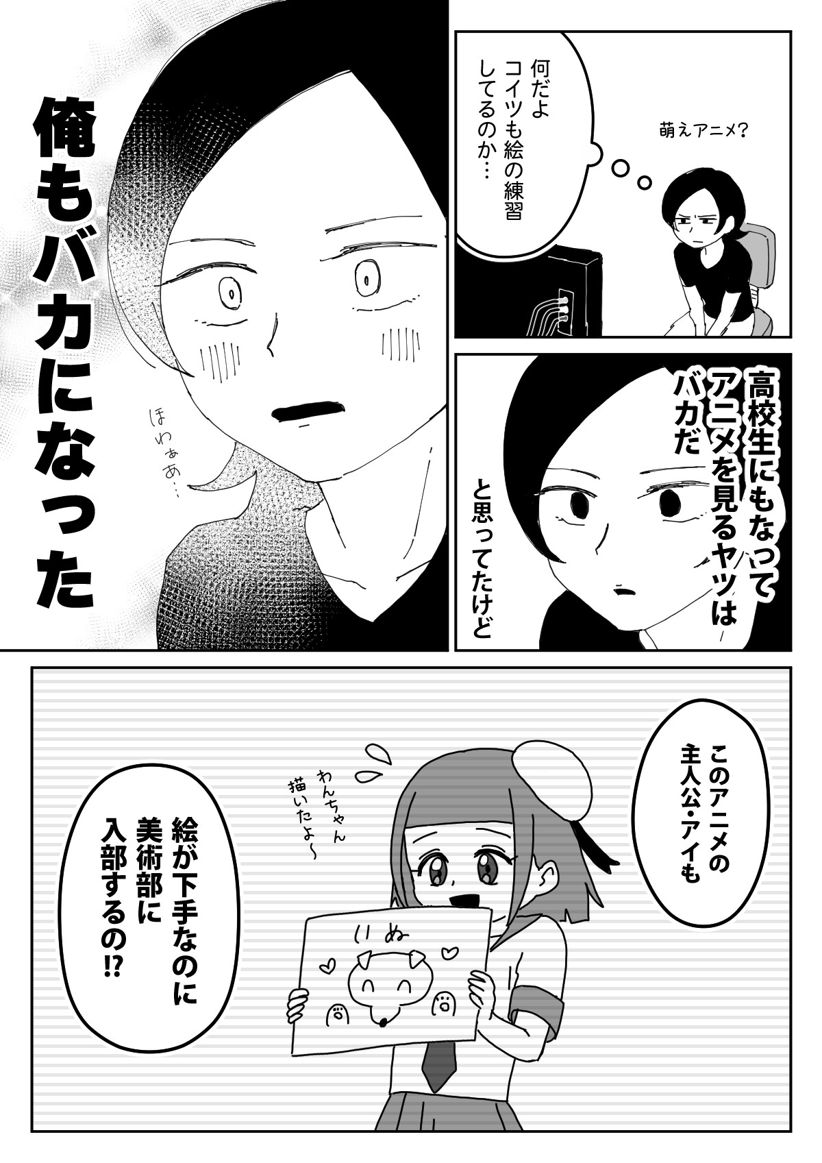 【漫画】気になるアニメの制作会社に就職の画像