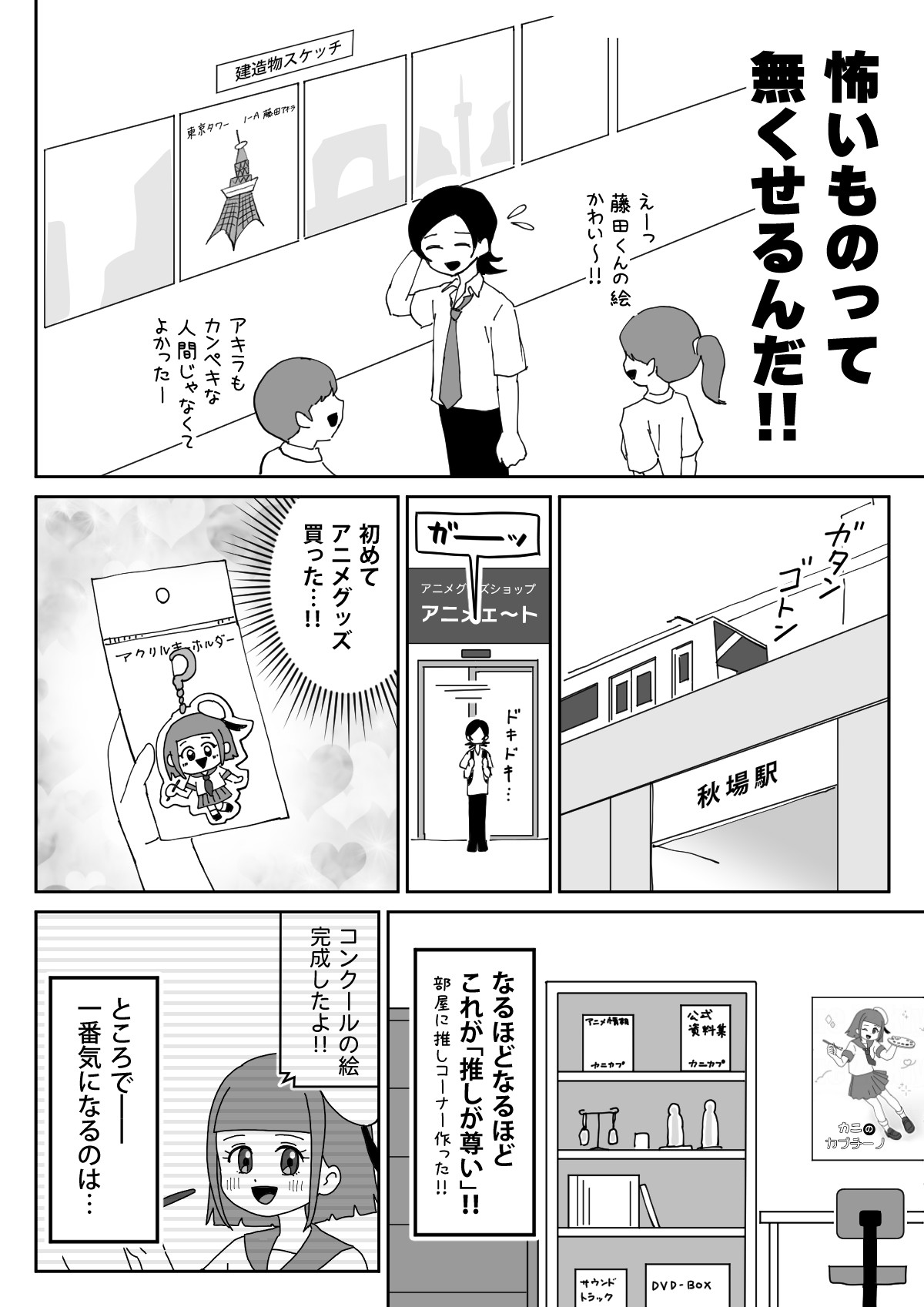【漫画】気になるアニメの制作会社に就職の画像