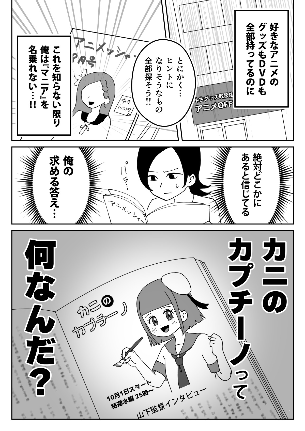 【漫画】気になるアニメの制作会社に就職の画像