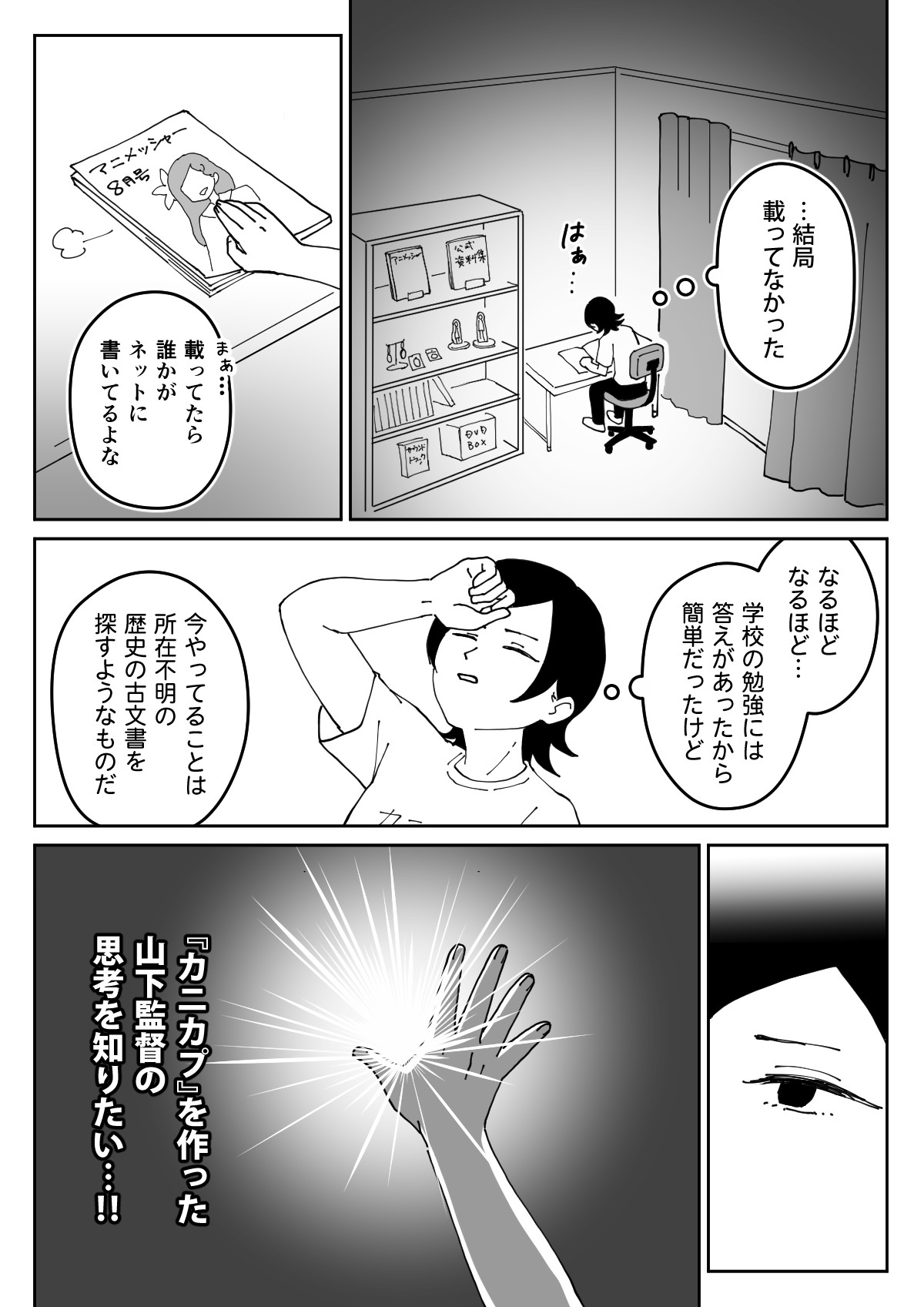 【漫画】気になるアニメの制作会社に就職の画像