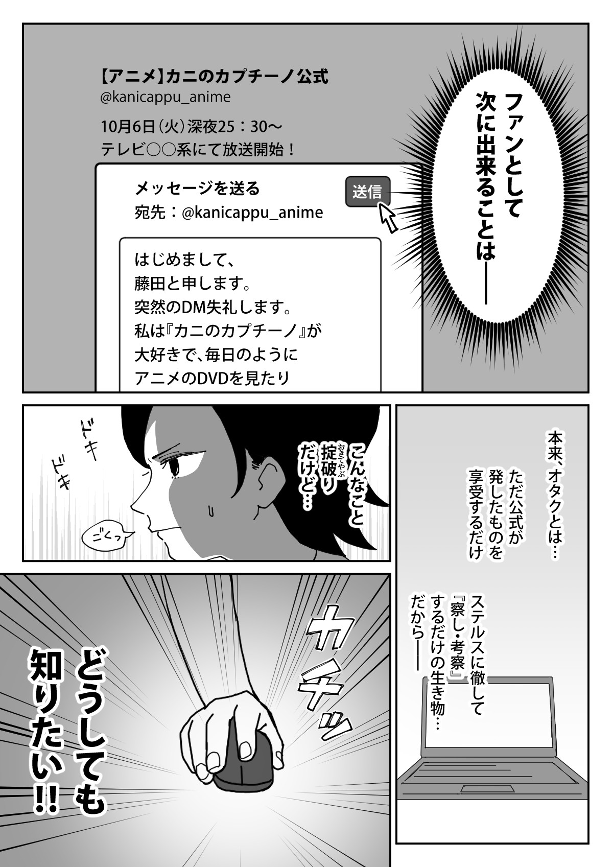 【漫画】気になるアニメの制作会社に就職の画像