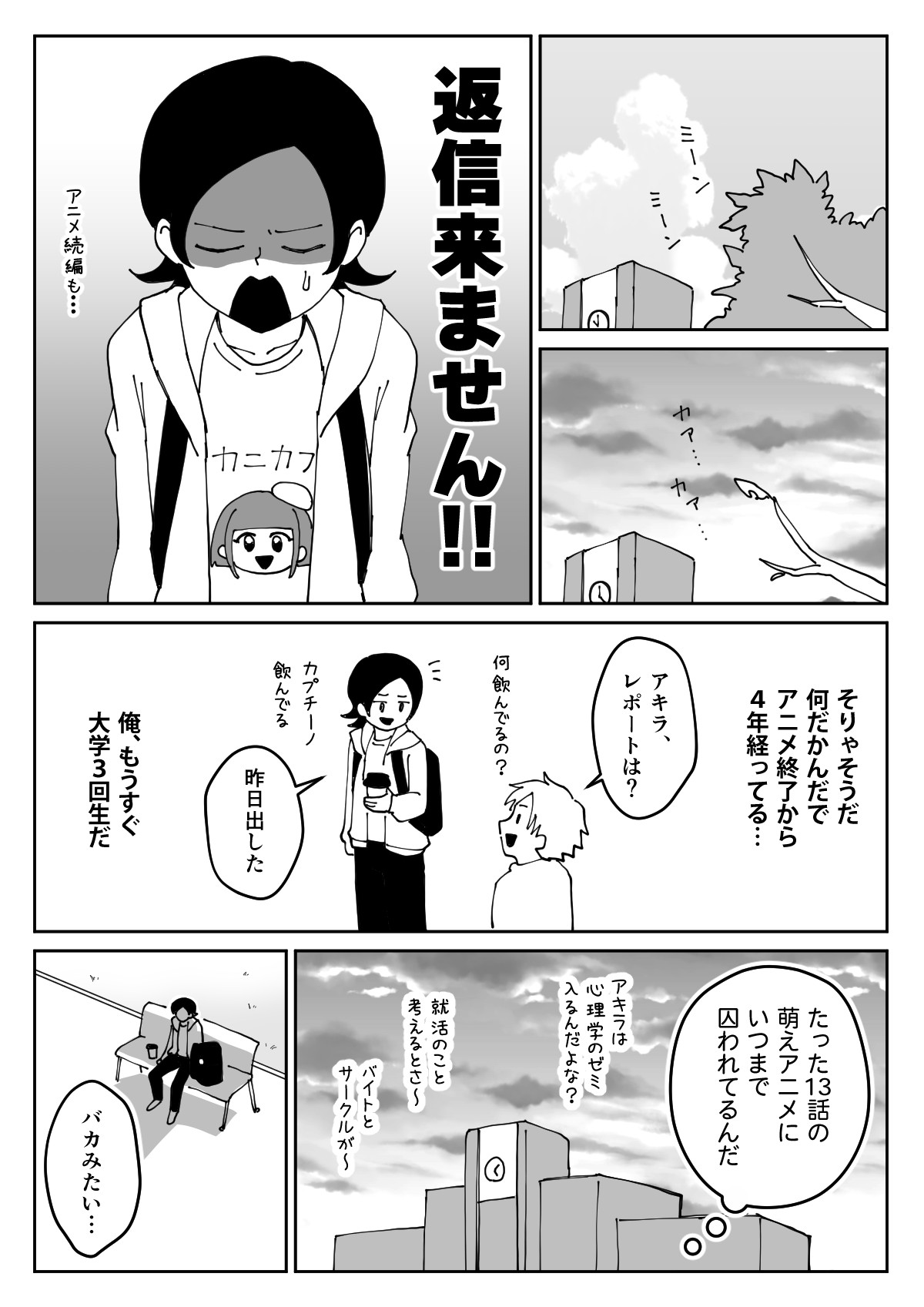 【漫画】気になるアニメの制作会社に就職の画像