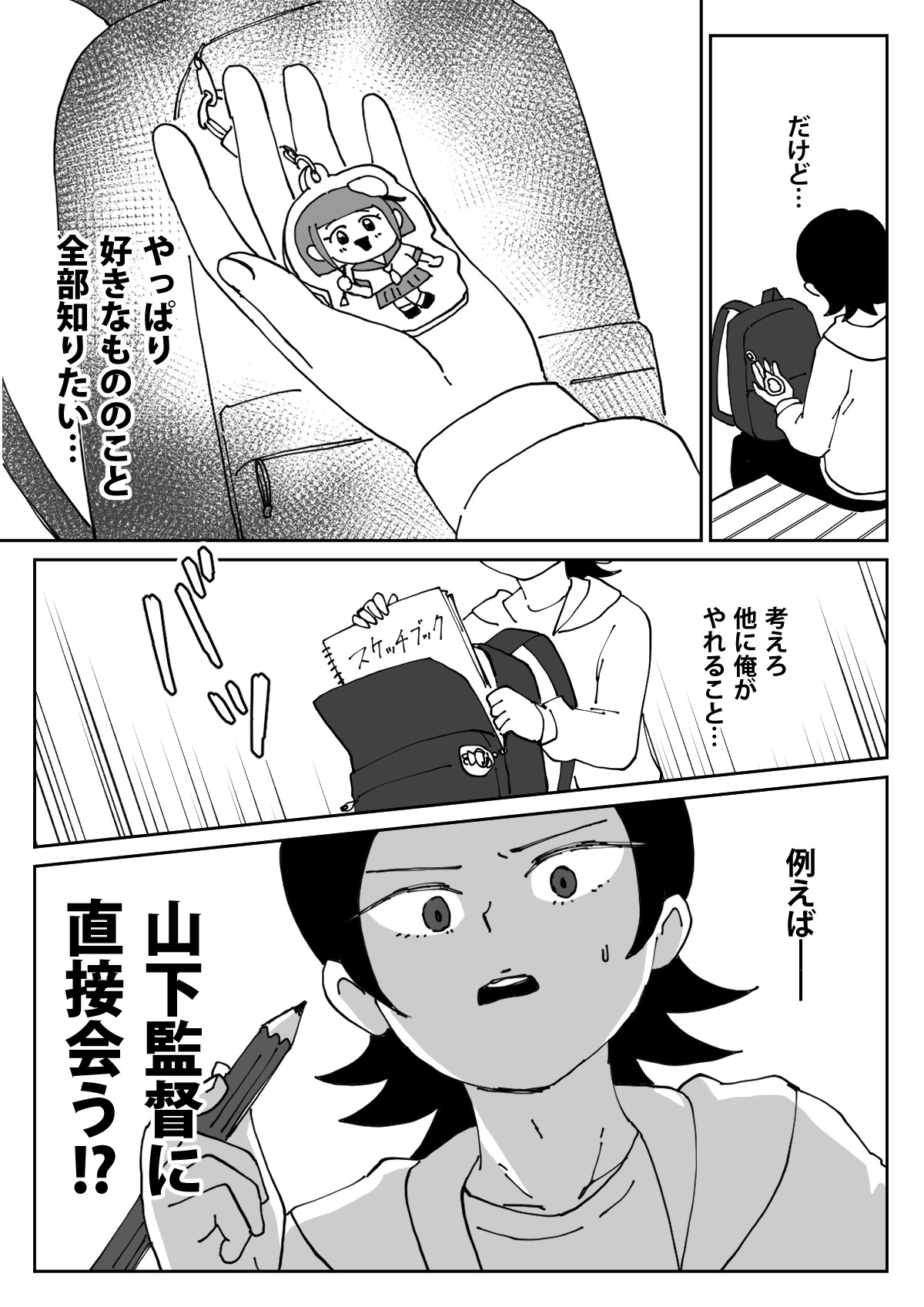 【漫画】気になるアニメの制作会社に就職の画像