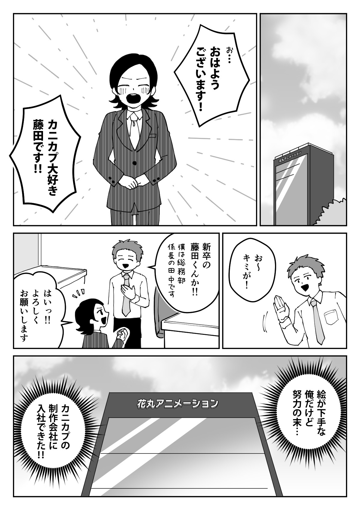 【漫画】気になるアニメの制作会社に就職の画像