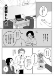 【漫画】気になるアニメの制作会社に就職の画像