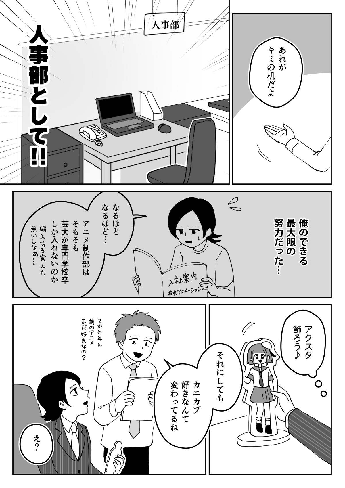 【漫画】気になるアニメの制作会社に就職の画像