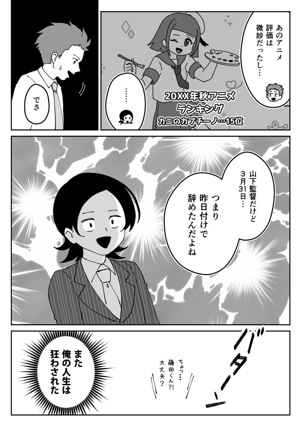 【漫画】気になるアニメの制作会社に就職の画像