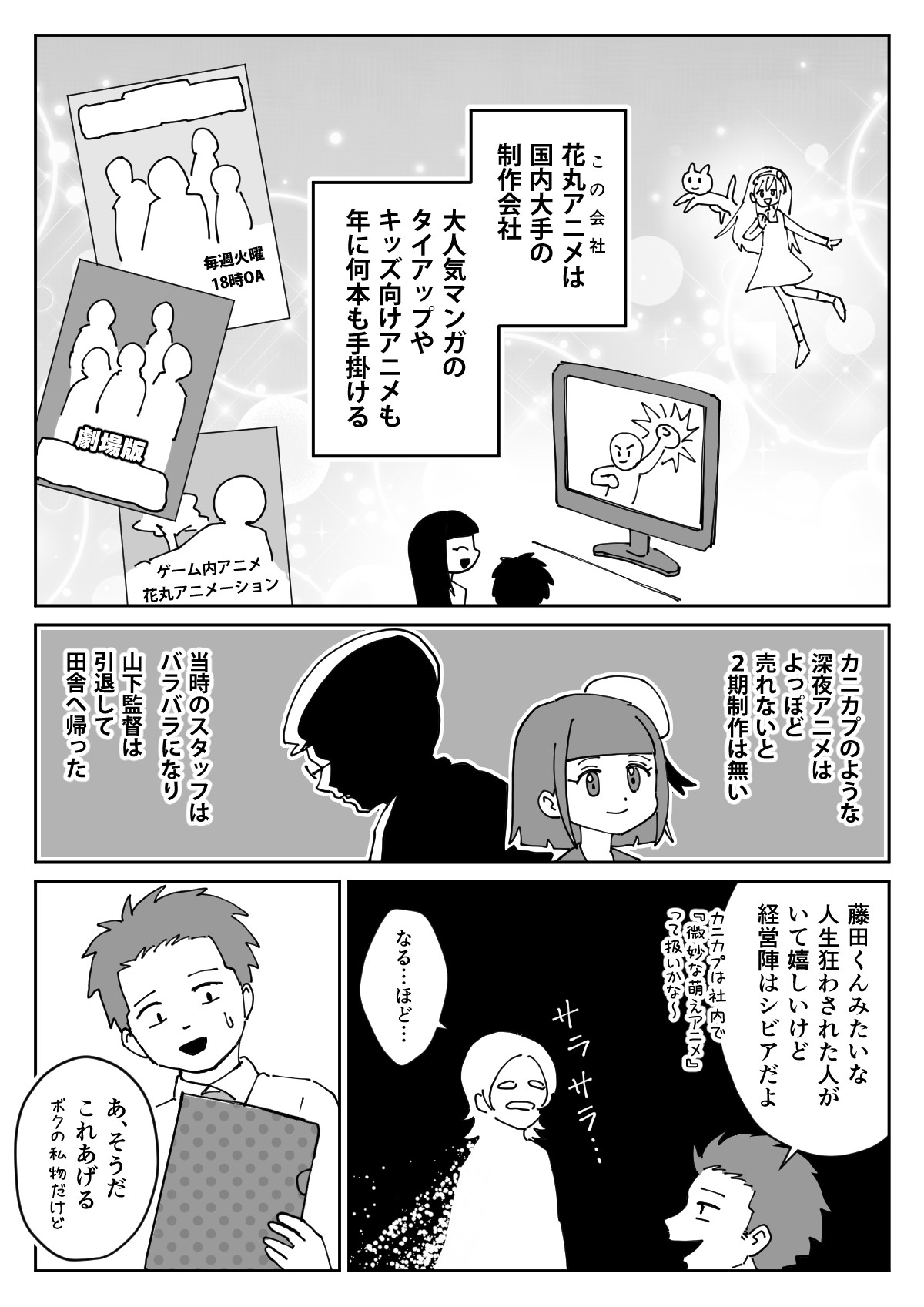 【漫画】気になるアニメの制作会社に就職の画像