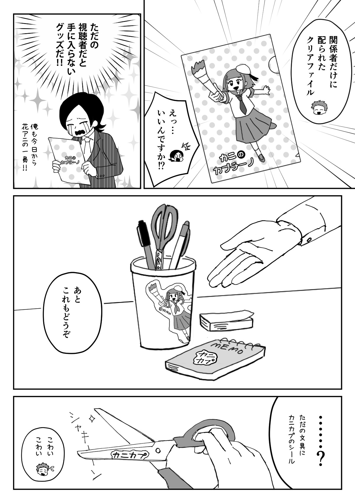 【漫画】気になるアニメの制作会社に就職の画像